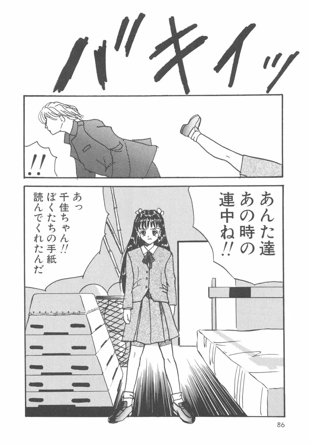 穢された制服 Page.87