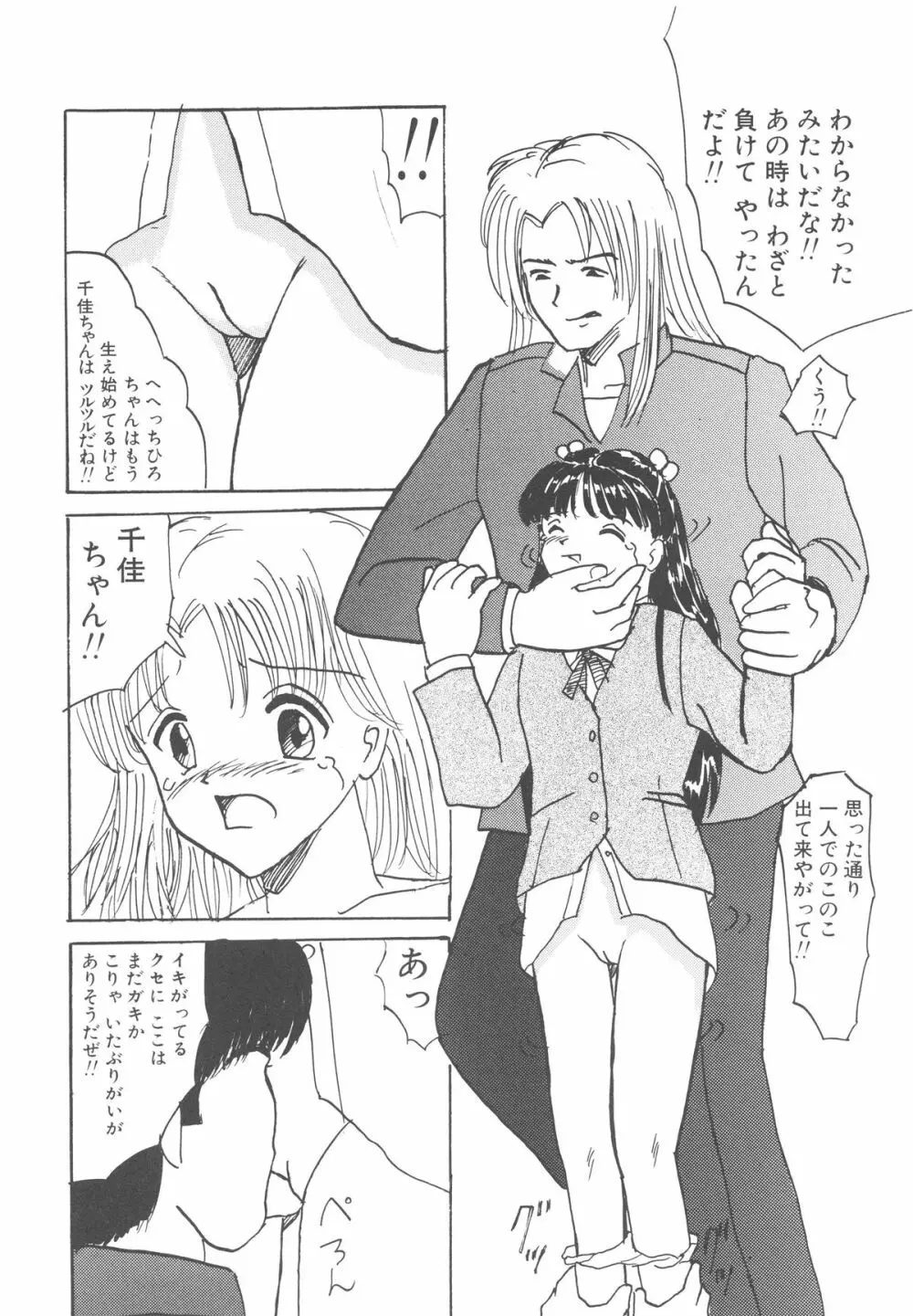 穢された制服 Page.89