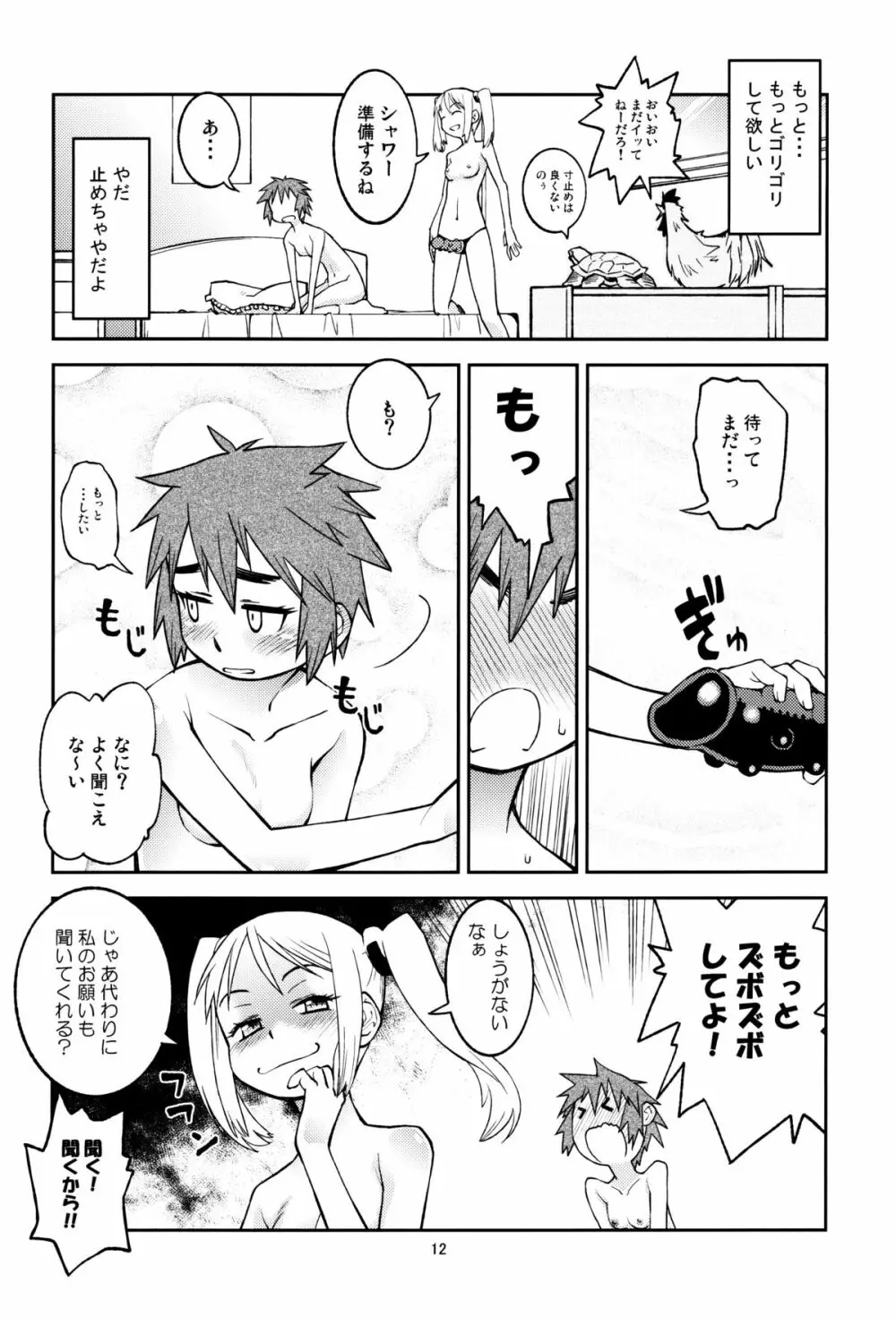 ユキ×スバ Page.11