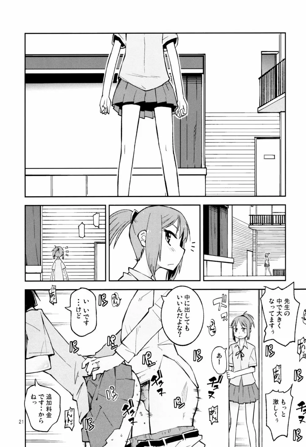 ユキ×スバ Page.20