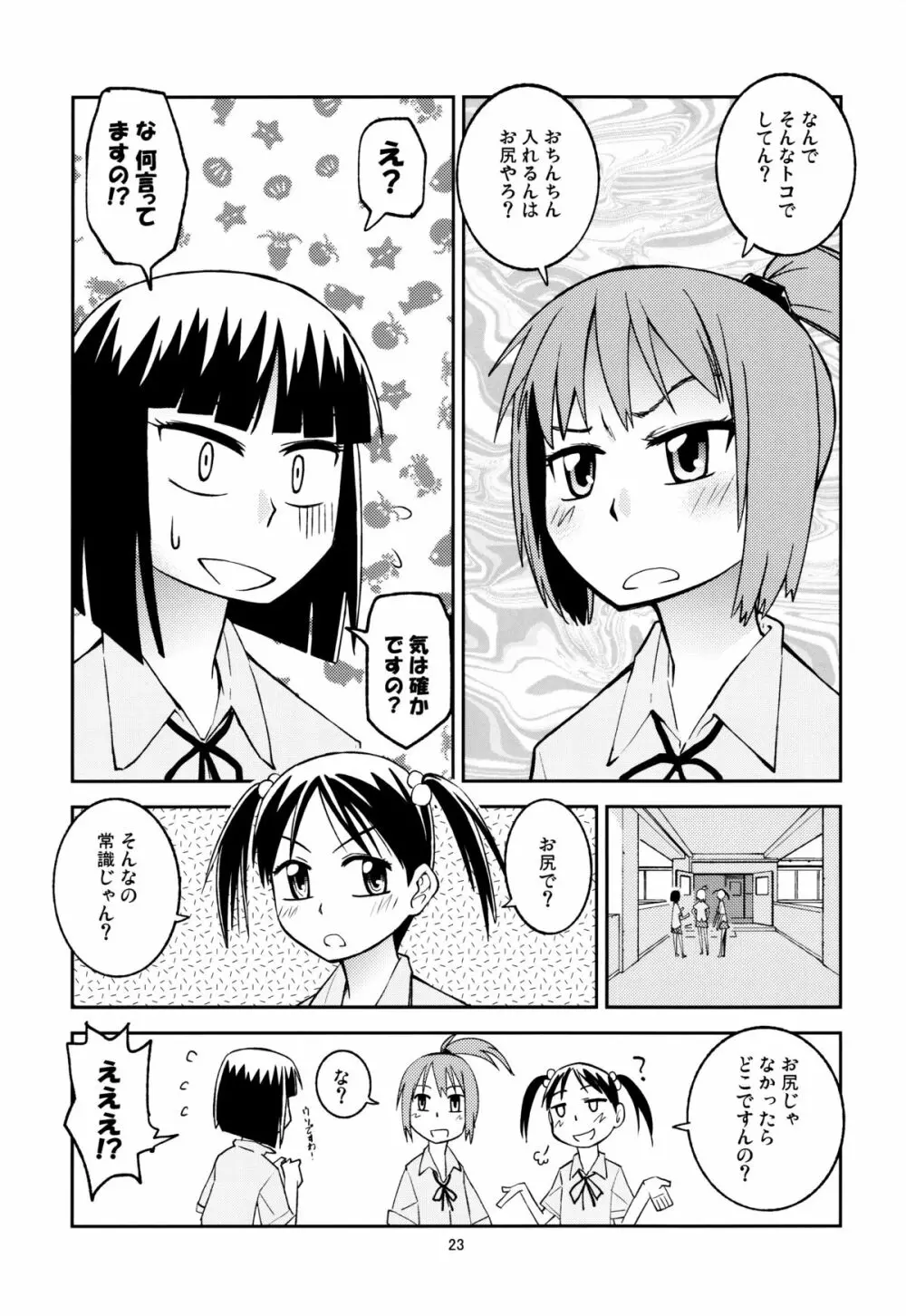 ユキ×スバ Page.22