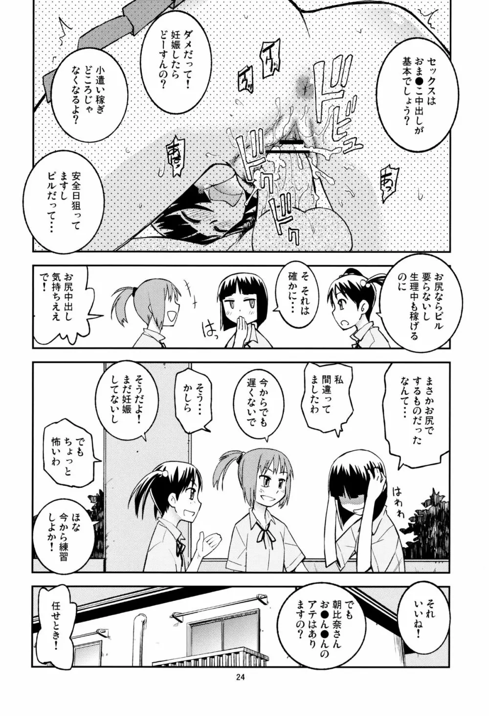 ユキ×スバ Page.23