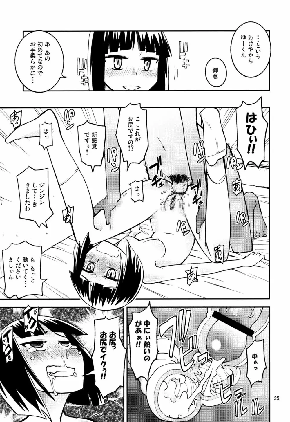 ユキ×スバ Page.24