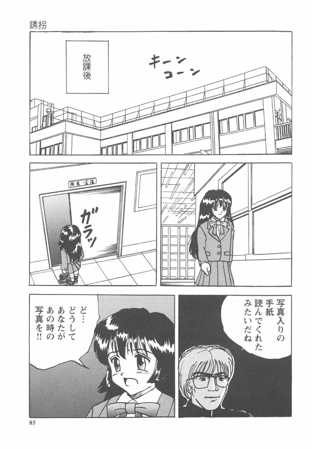 侵された制服 Page.86