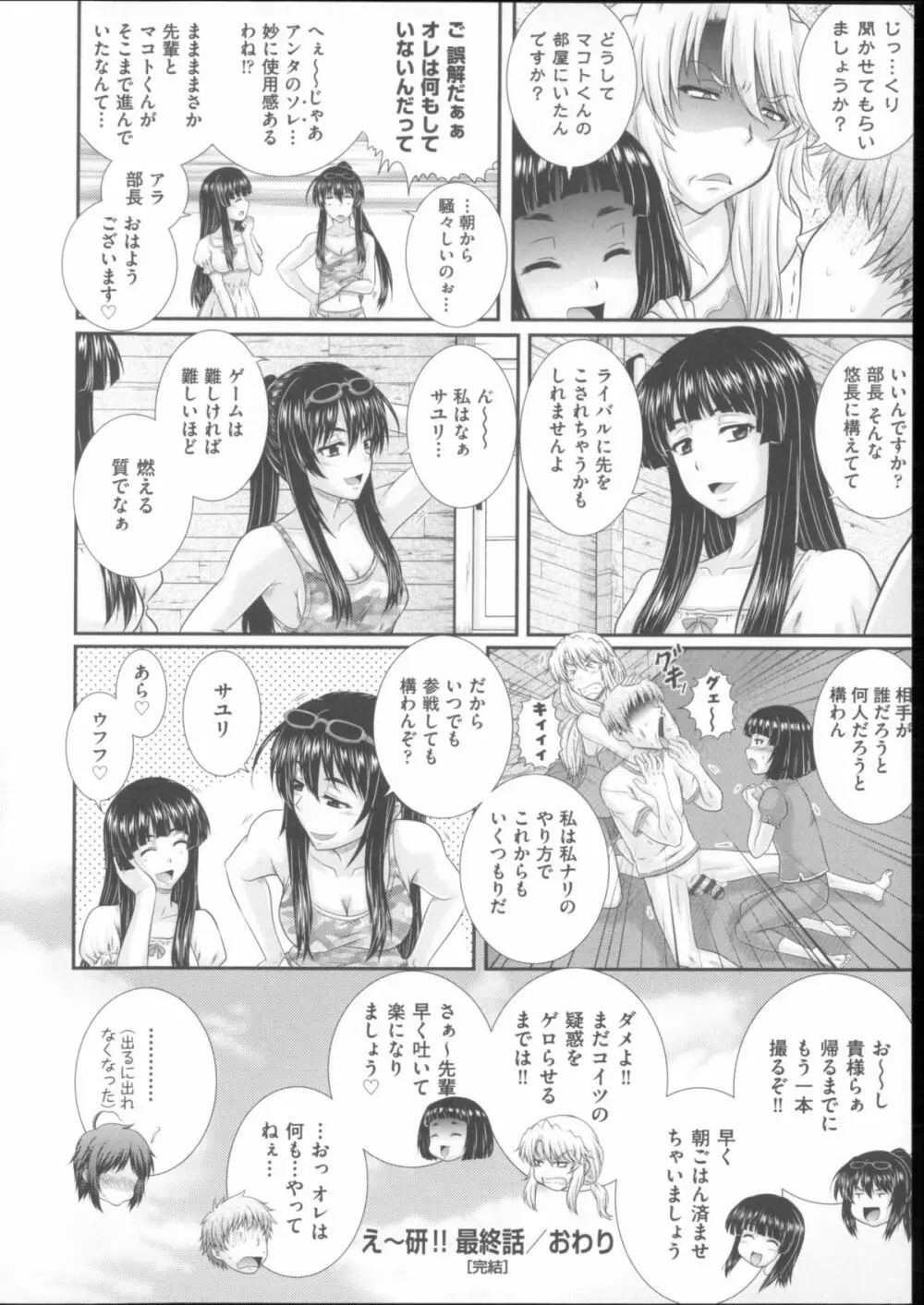 え～研！！ + イラストカード Page.182