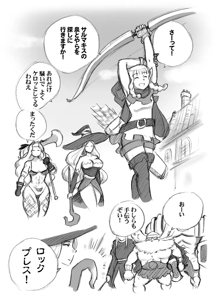 サルマキスの泉 Page.26