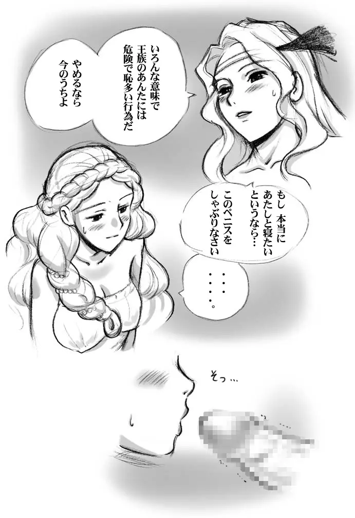 サルマキスの泉 Page.63