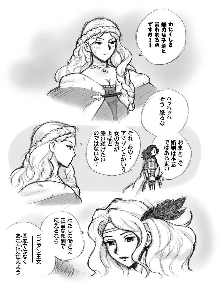 サルマキスの泉 Page.81
