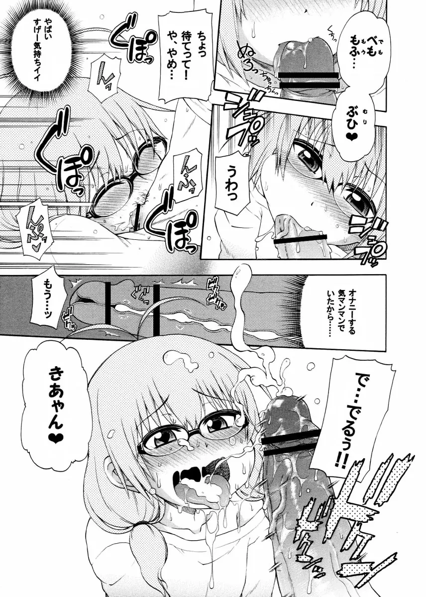 夜這えインコちゃん Page.6