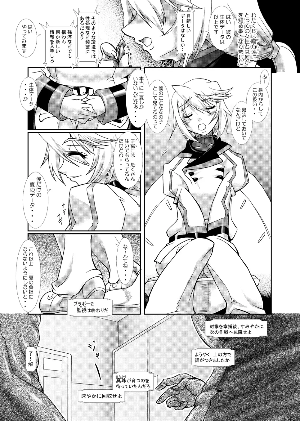 裏・ちょろいリポート MIDNIGHTBLUE Page.31