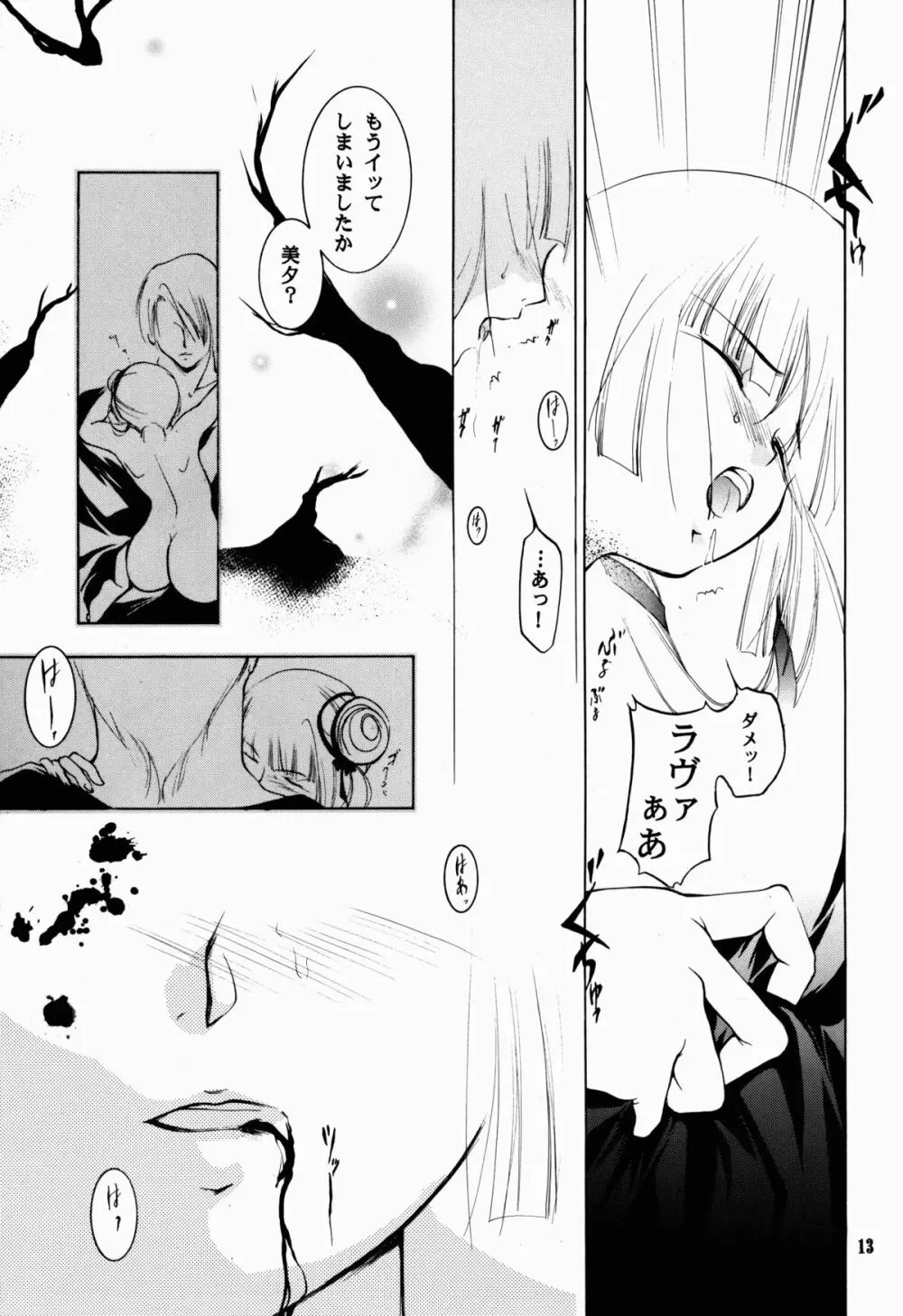 裸足のVAMPIRE 6 Page.13