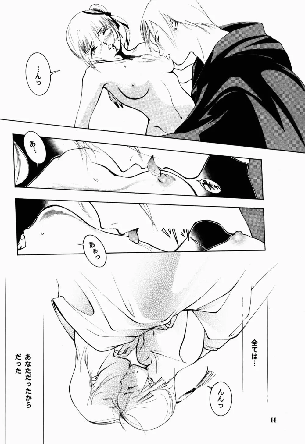 裸足のVAMPIRE 6 Page.14