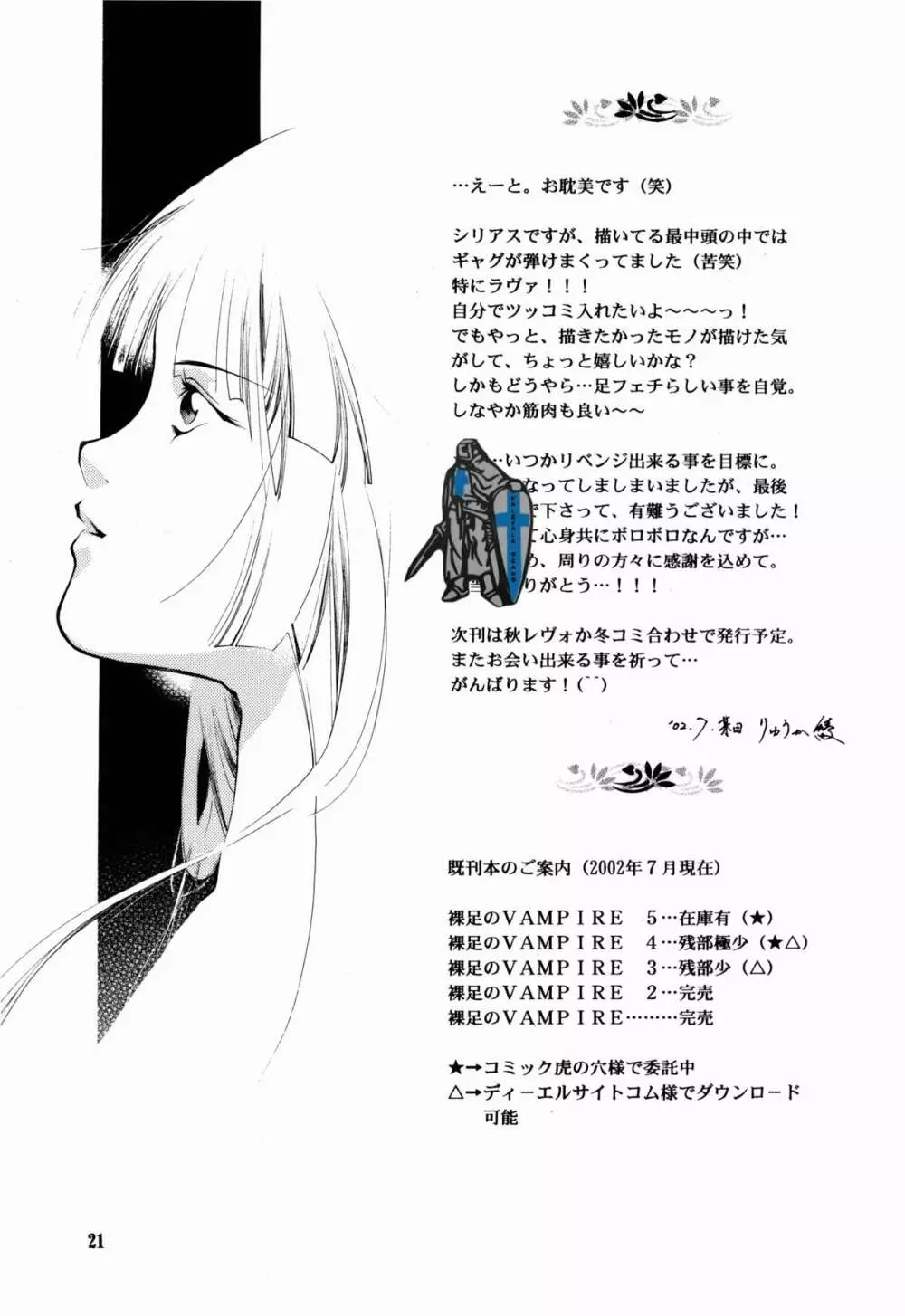 裸足のVAMPIRE 6 Page.21