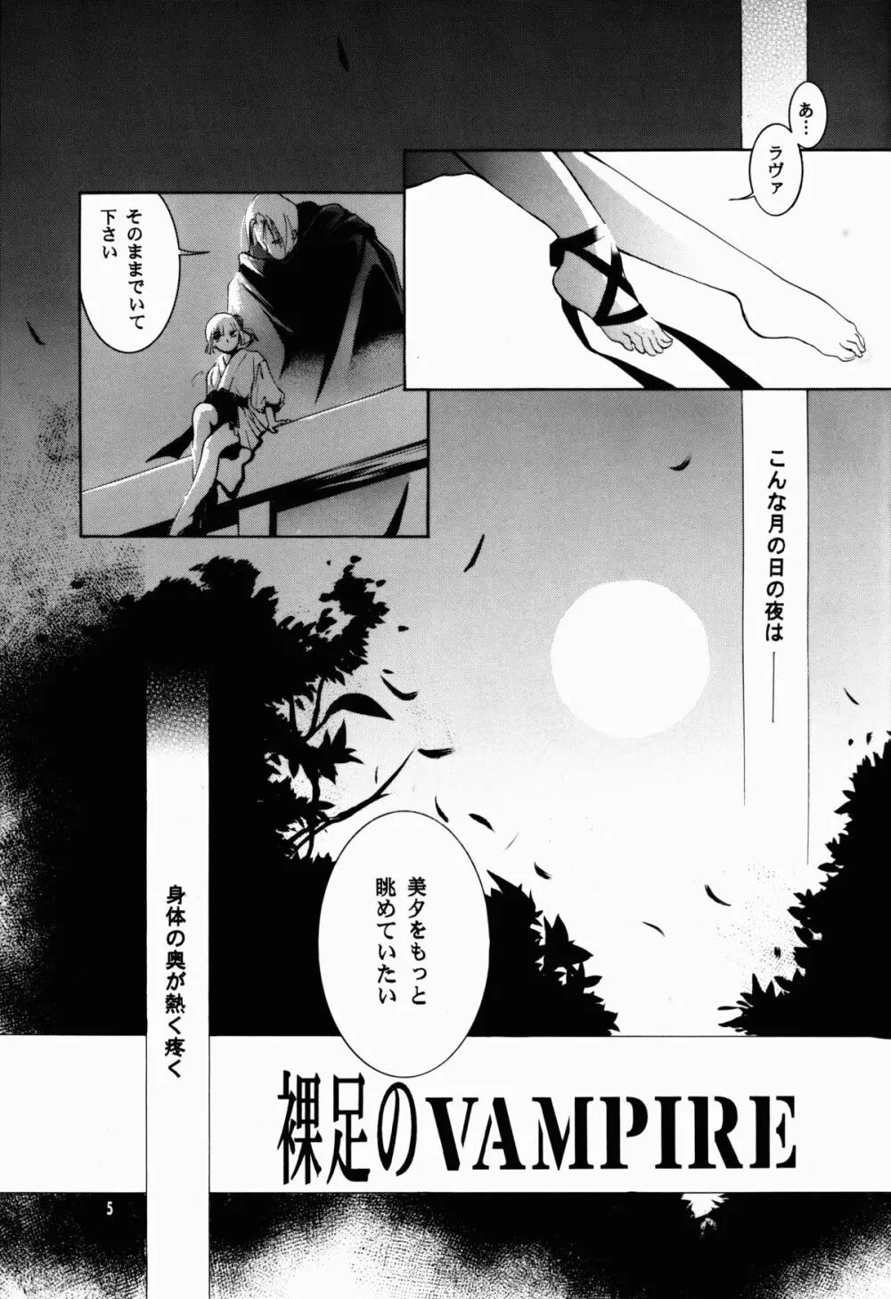 裸足のVAMPIRE 6 Page.5