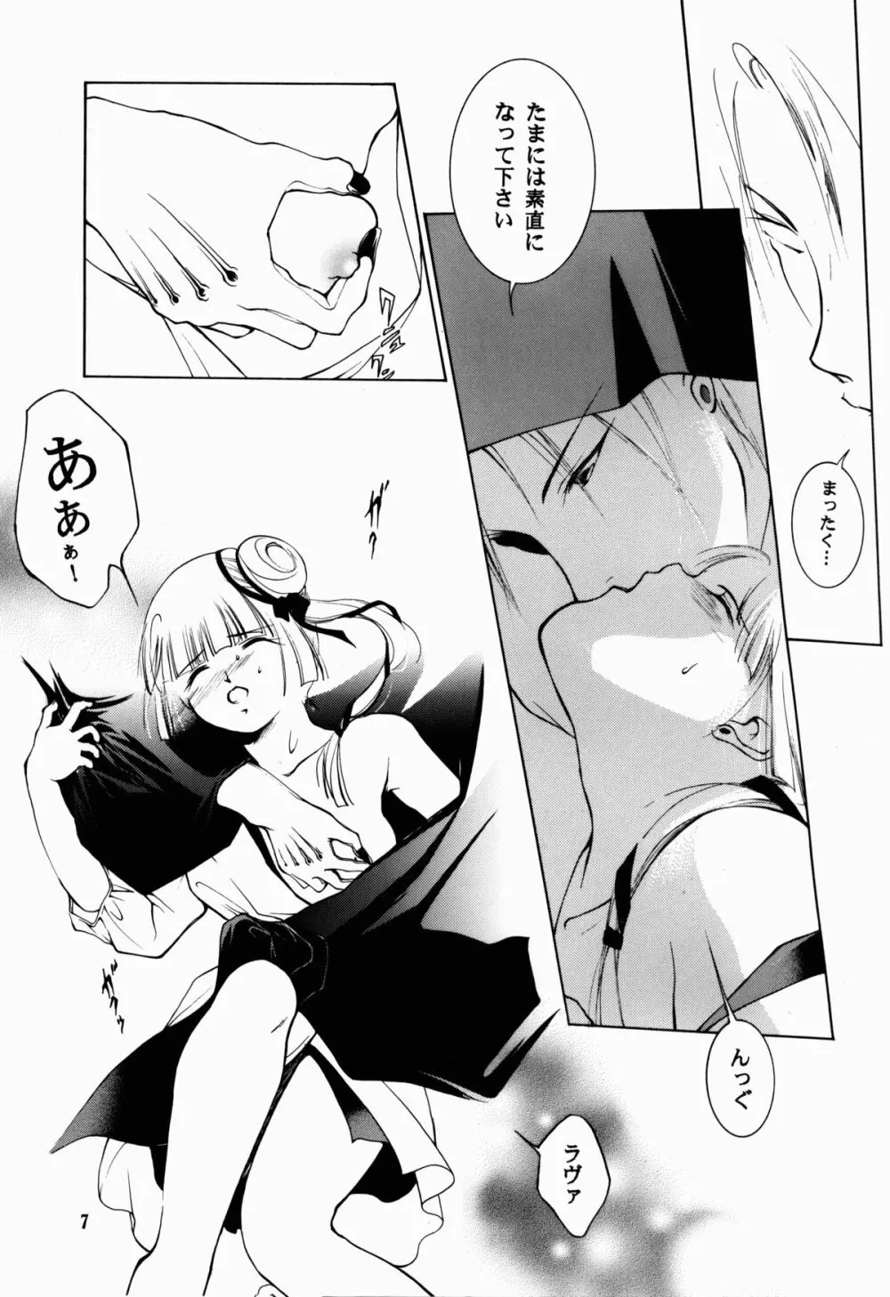 裸足のVAMPIRE 6 Page.7