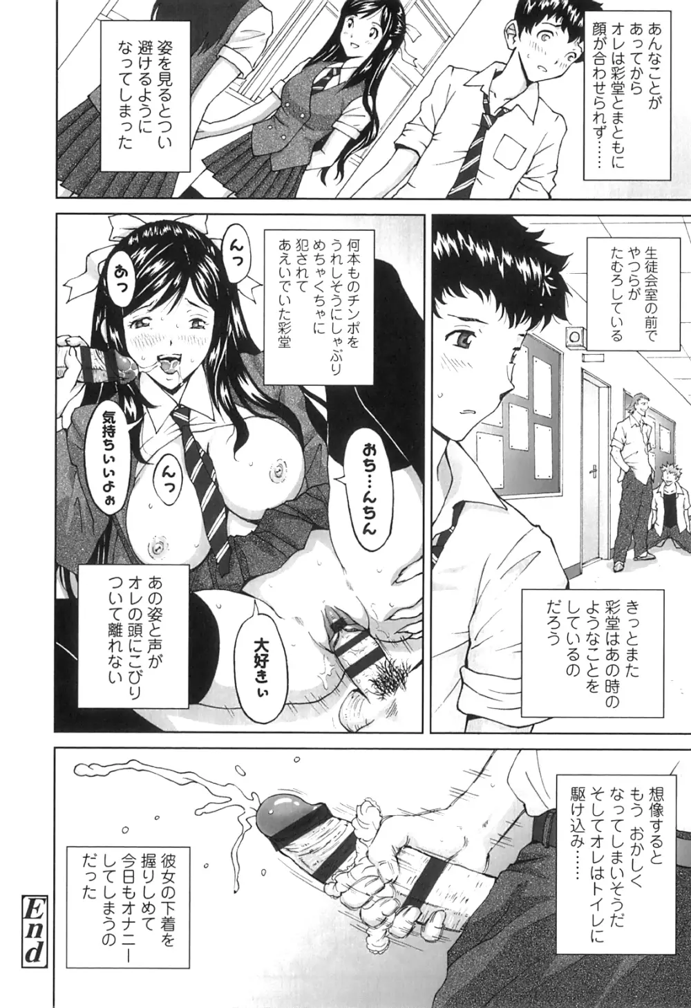 ぬきドキ Page.35