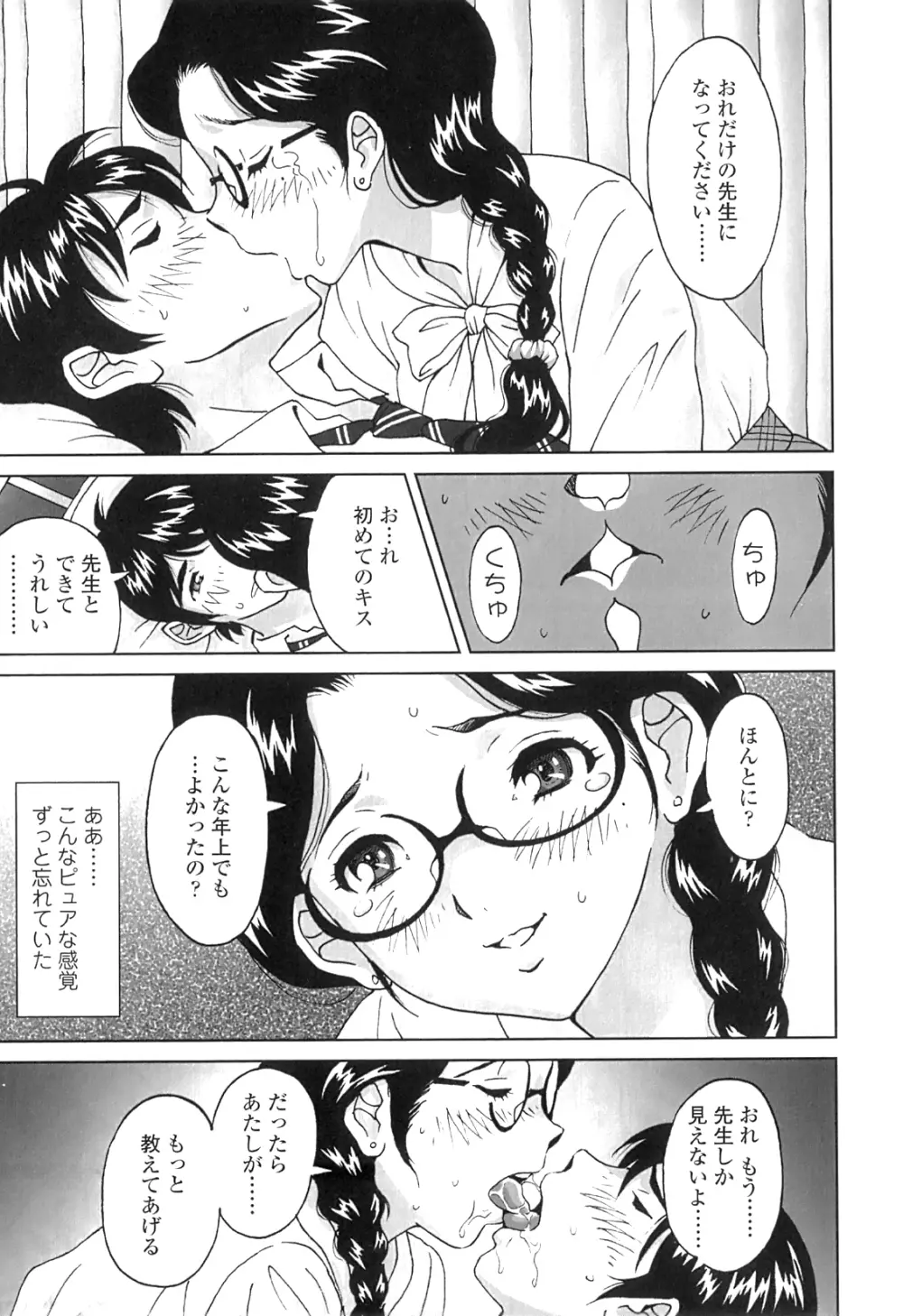 ぬきドキ Page.92