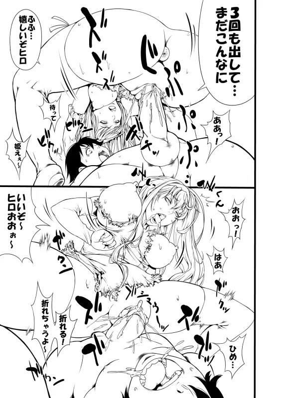 - unfinished Princess Resurrection doujin Page.26