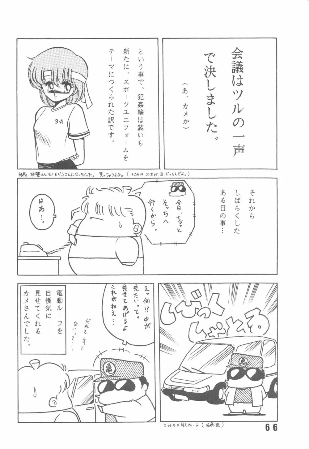 犯姦輪 改 Page.66