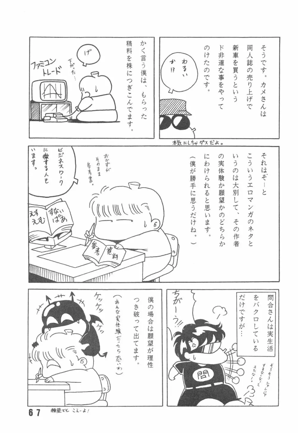 犯姦輪 改 Page.67