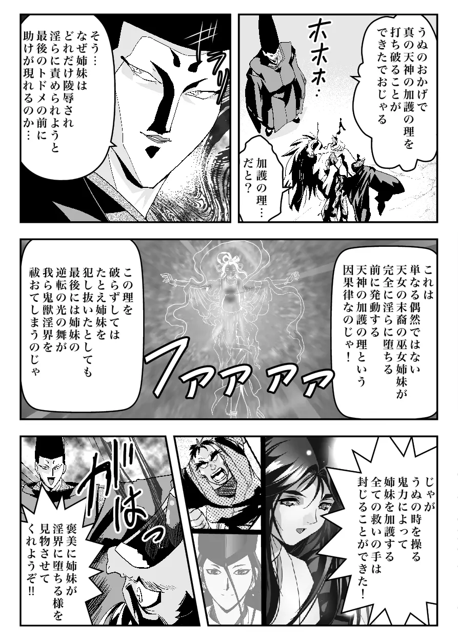 FallenXXangeL11 吻の巻 Page.16