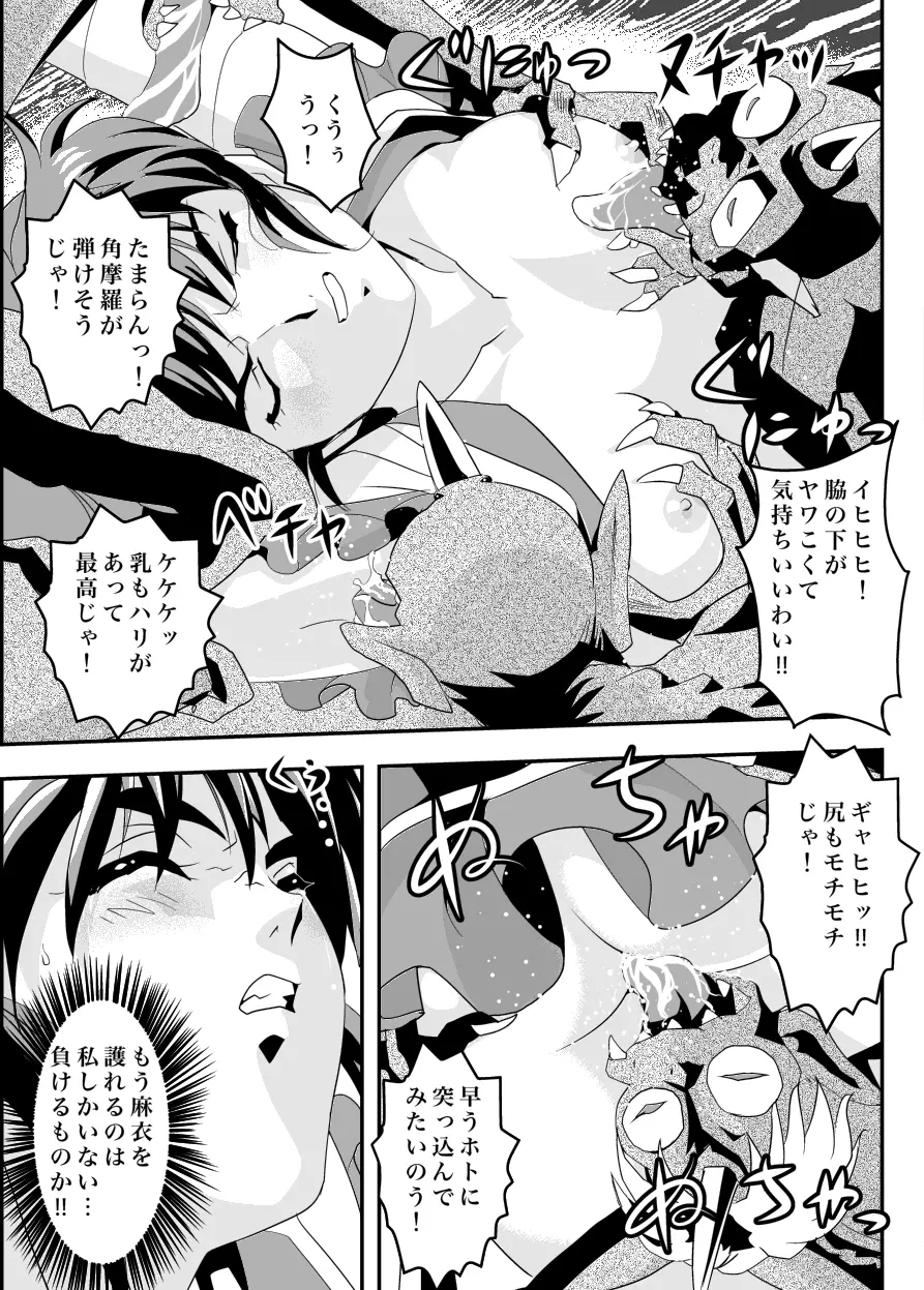 FallenXXangeL11 吻の巻 Page.17