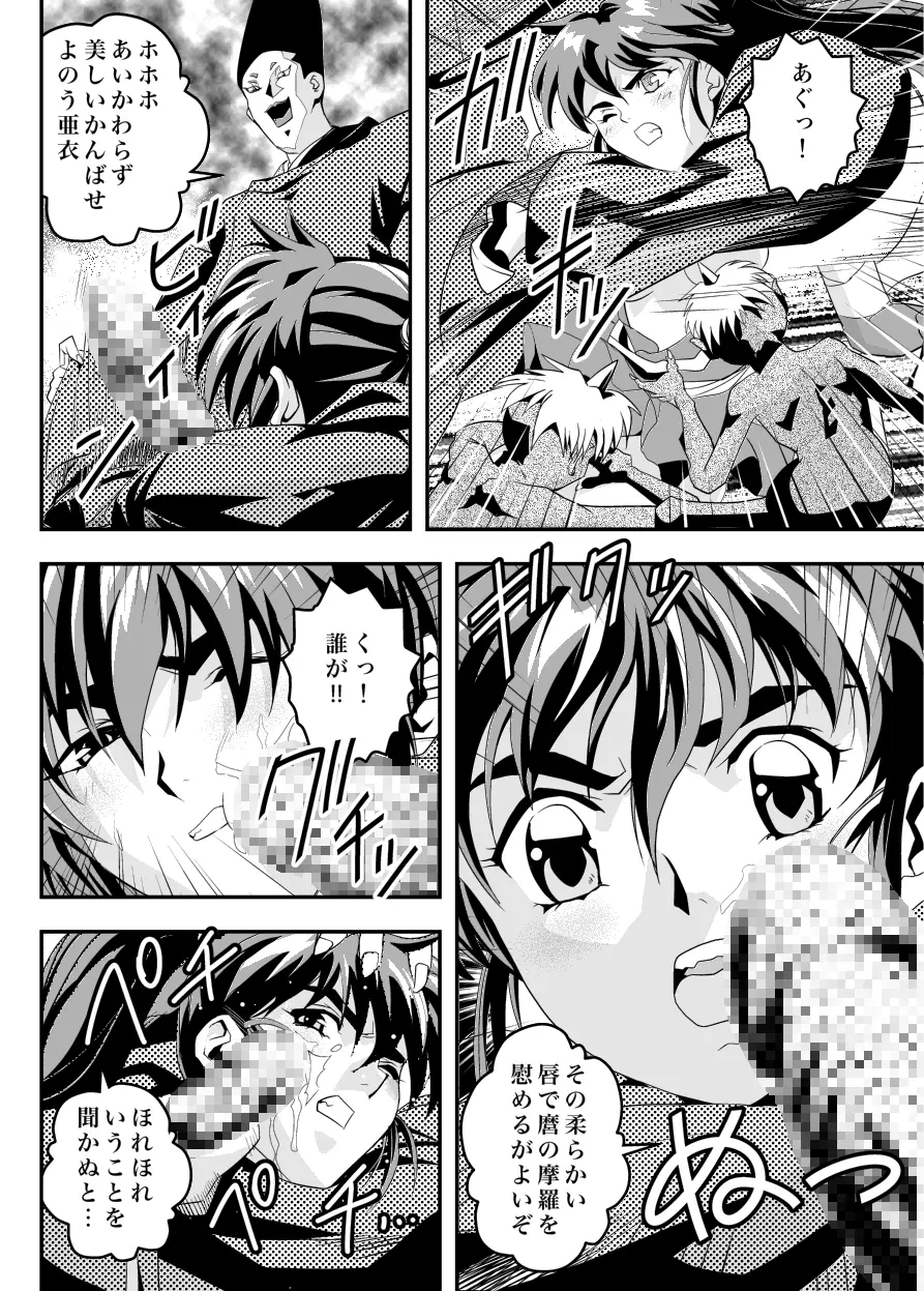 FallenXXangeL11 吻の巻 Page.20