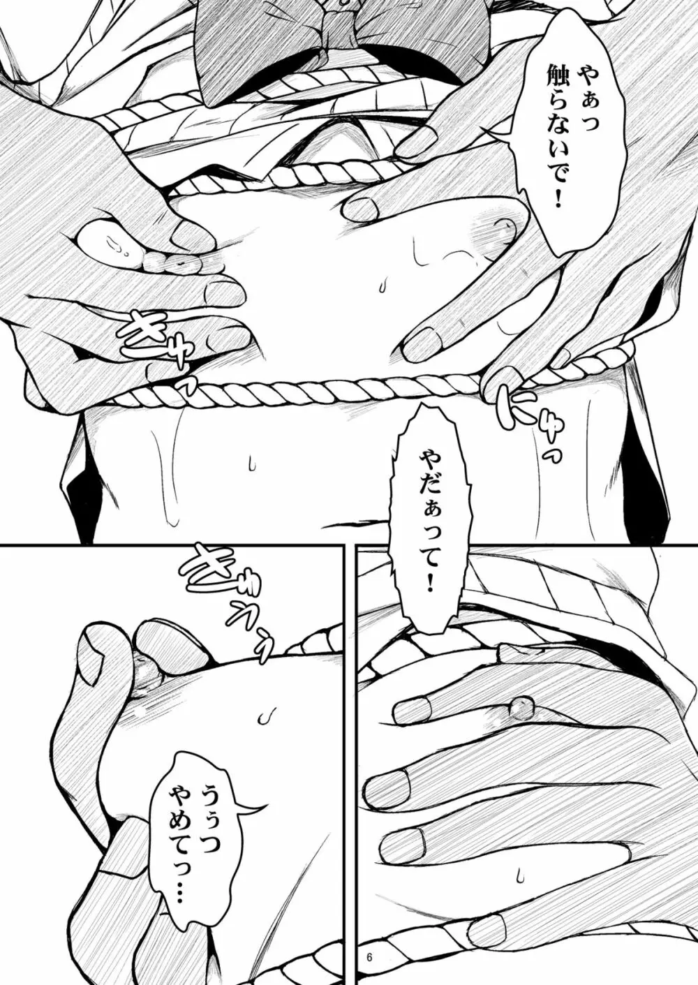 大人用のおもちゃ Page.5