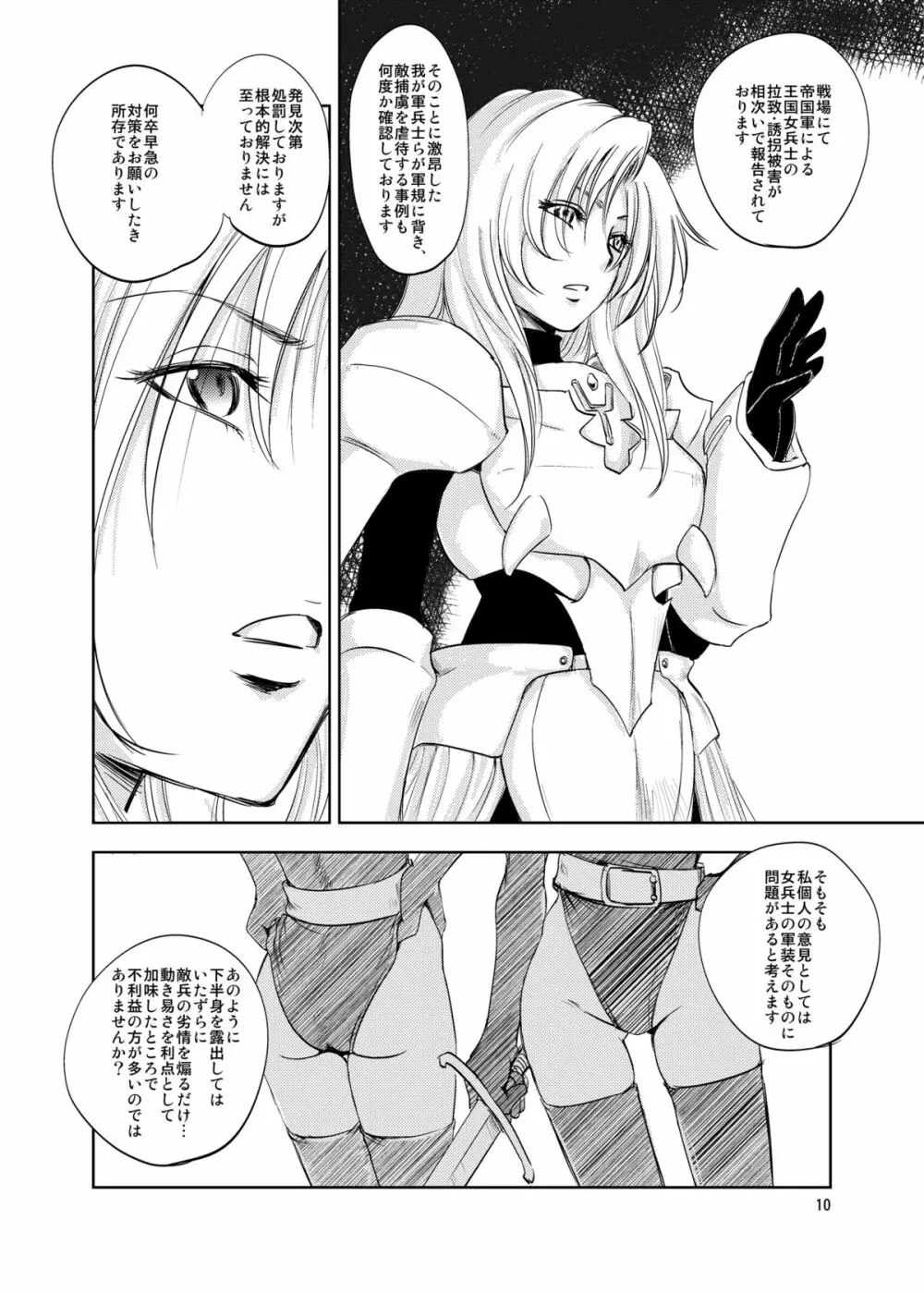 GRASSEN'S WAR ANOTHER STORY Ex #02 ノード侵攻 II Page.10