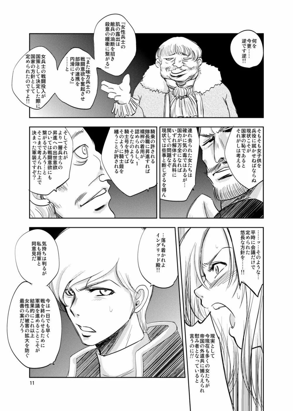 GRASSEN'S WAR ANOTHER STORY Ex #02 ノード侵攻 II Page.11