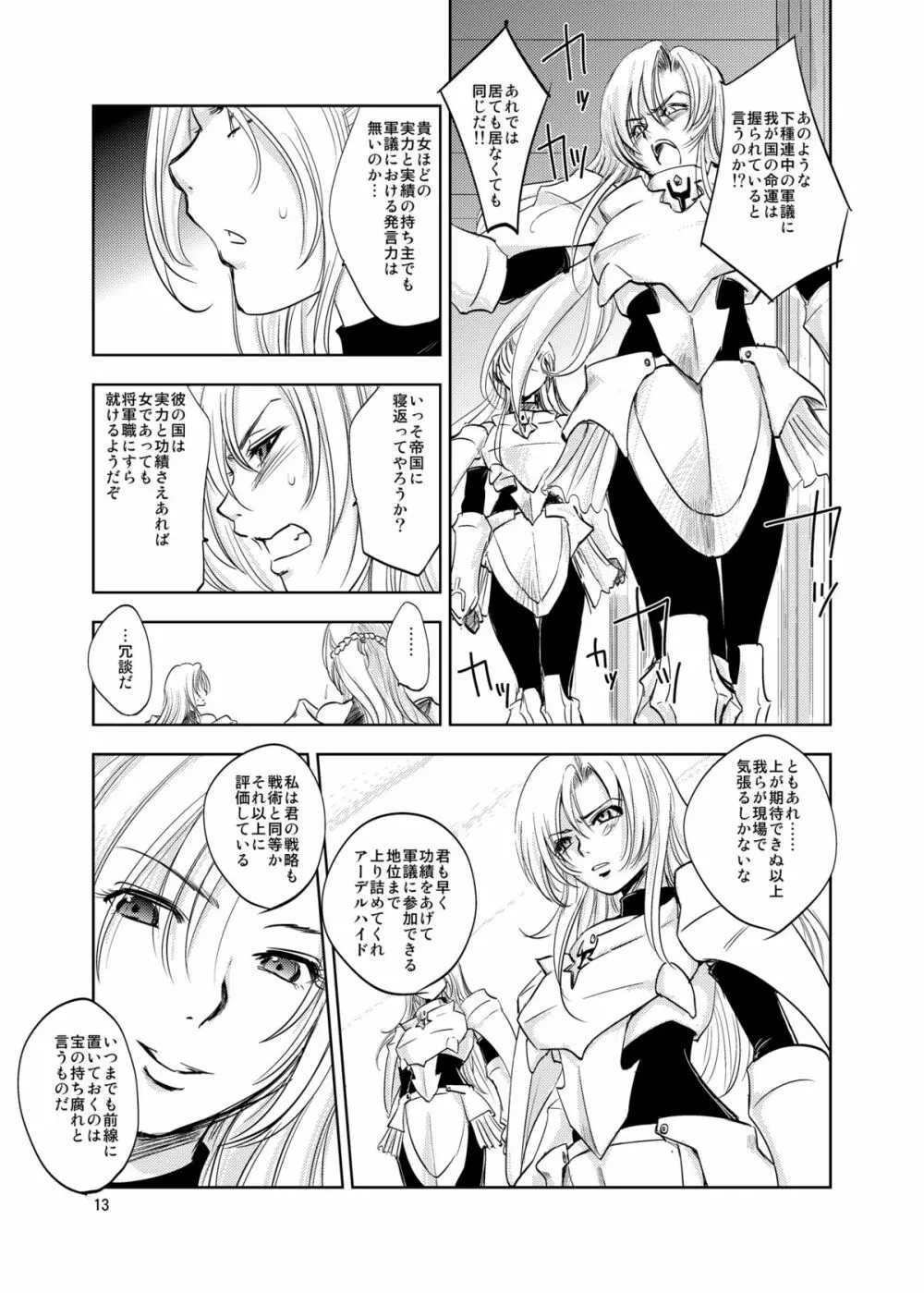 GRASSEN'S WAR ANOTHER STORY Ex #02 ノード侵攻 II Page.13