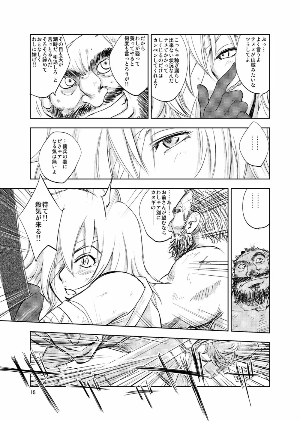 GRASSEN'S WAR ANOTHER STORY Ex #02 ノード侵攻 II Page.15