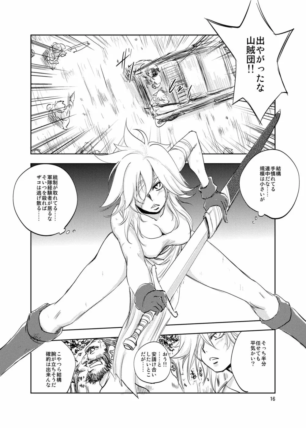 GRASSEN'S WAR ANOTHER STORY Ex #02 ノード侵攻 II Page.16