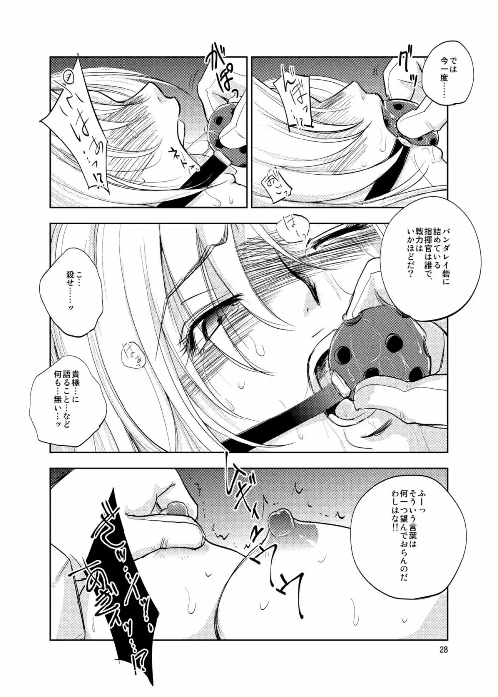 GRASSEN'S WAR ANOTHER STORY Ex #02 ノード侵攻 II Page.28