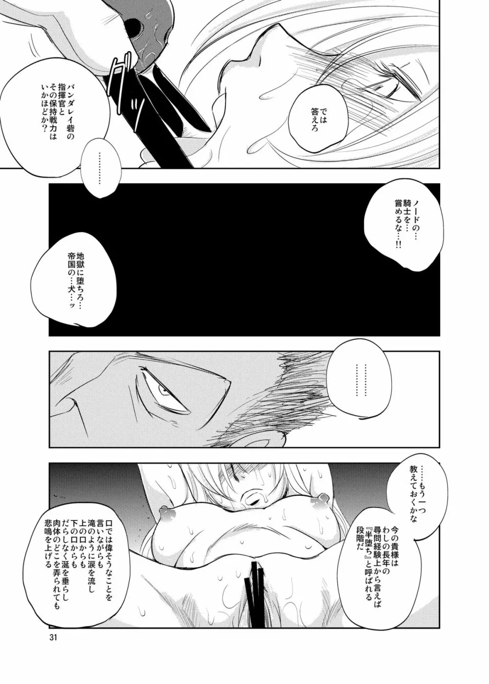 GRASSEN'S WAR ANOTHER STORY Ex #02 ノード侵攻 II Page.31