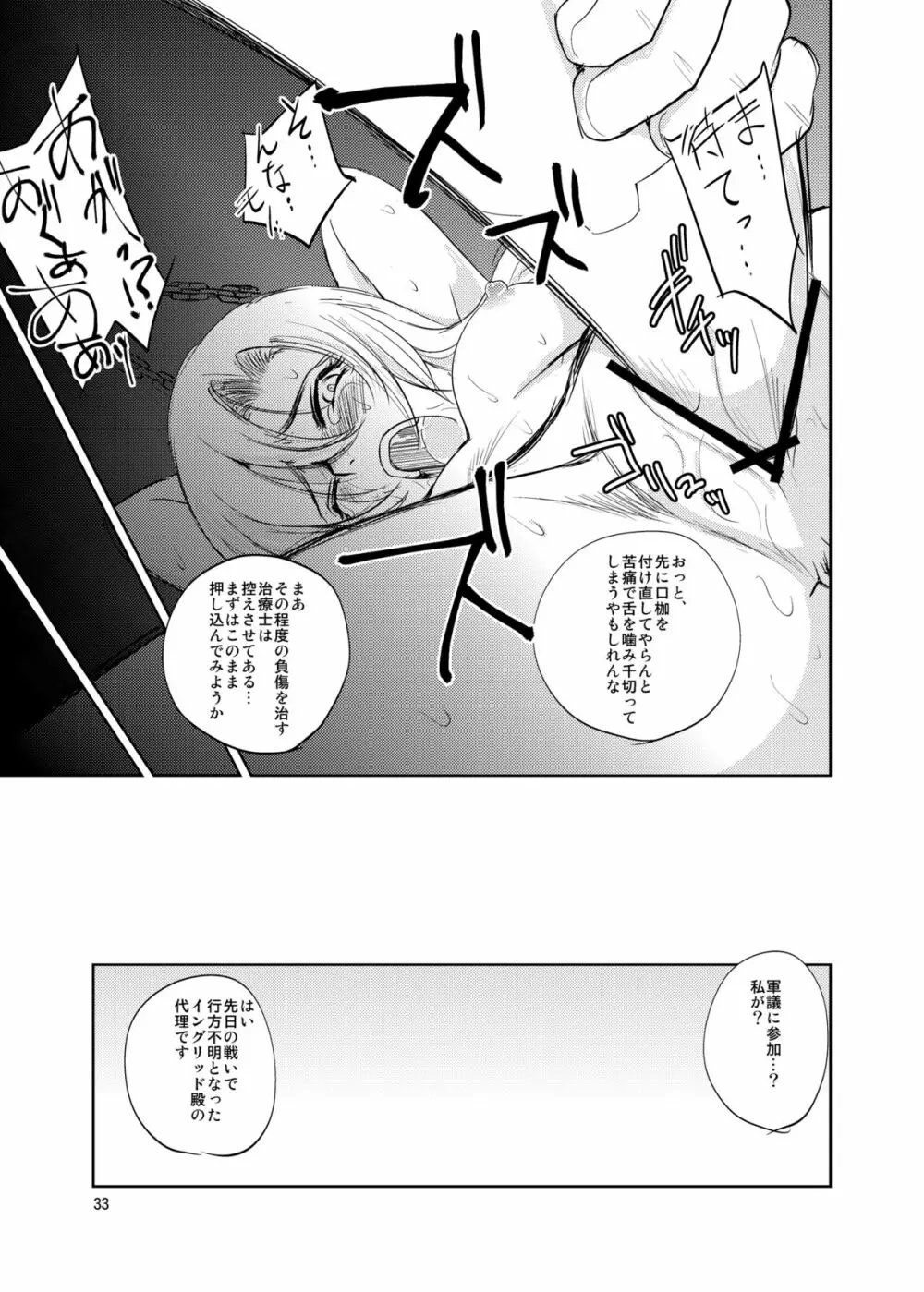 GRASSEN'S WAR ANOTHER STORY Ex #02 ノード侵攻 II Page.33