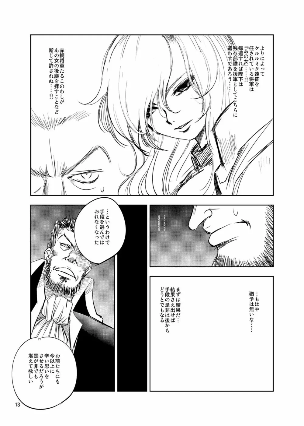 GRASSEN'S WAR ANOTHER STORY Ex #01 ノード侵攻 Ⅰ Page.13