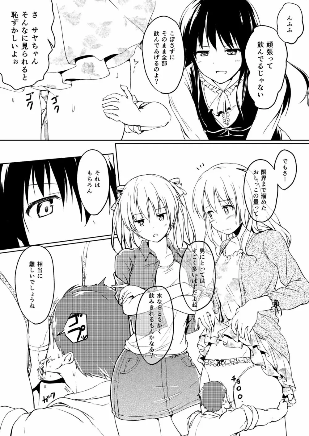 にばい!2 Page.21