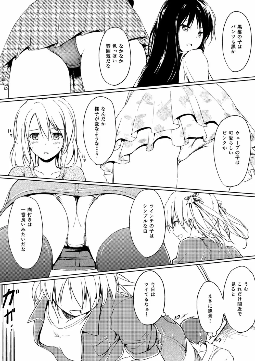 にばい!2 Page.5