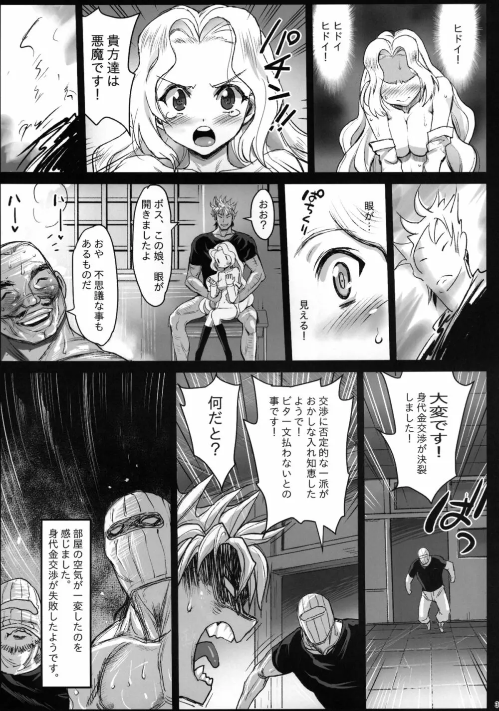 聖ヘレナ学園 2 ～テロリストに占拠された女学園でレイプ祭り!～ Page.33