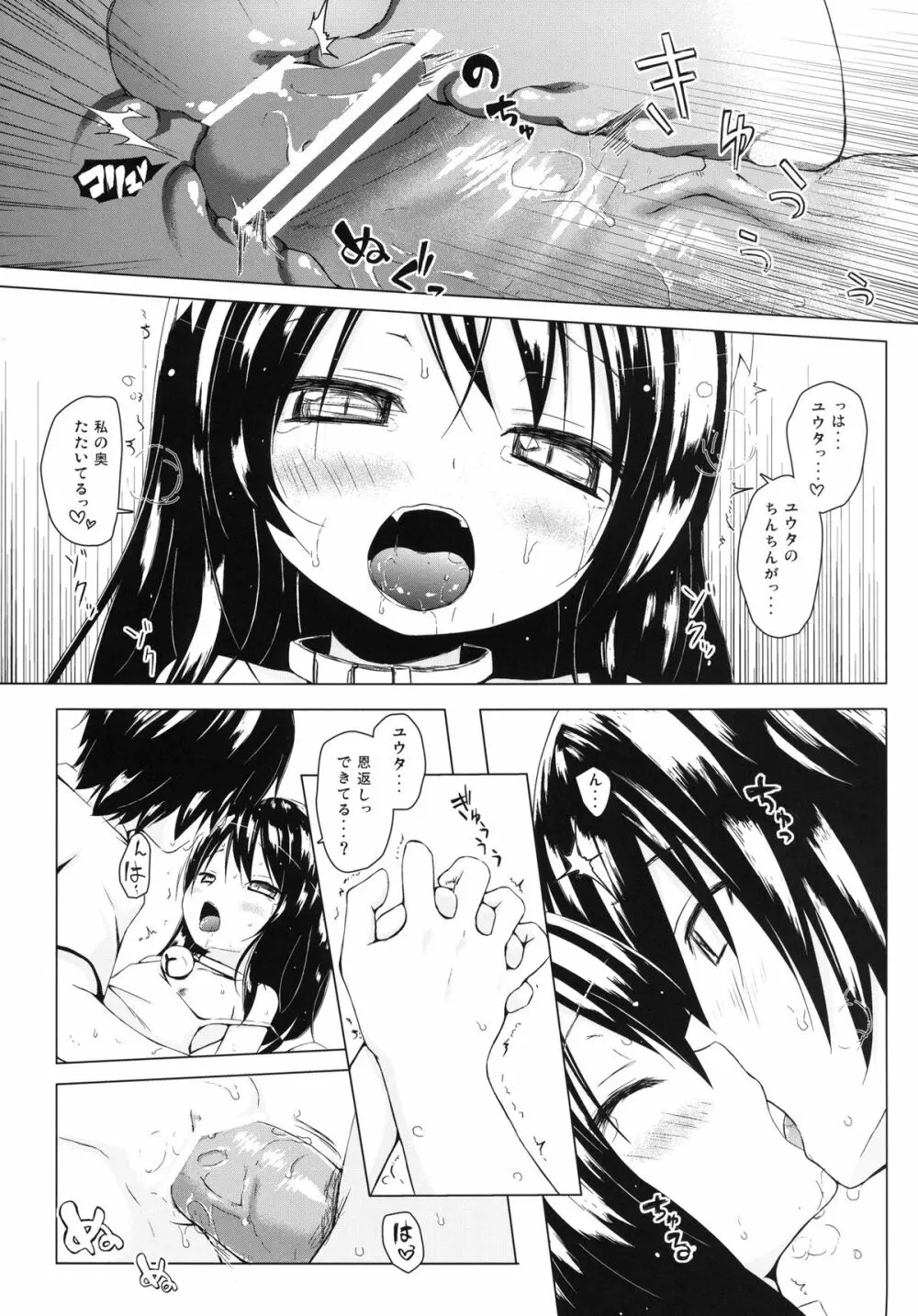 ものけもの 五夜 Page.15