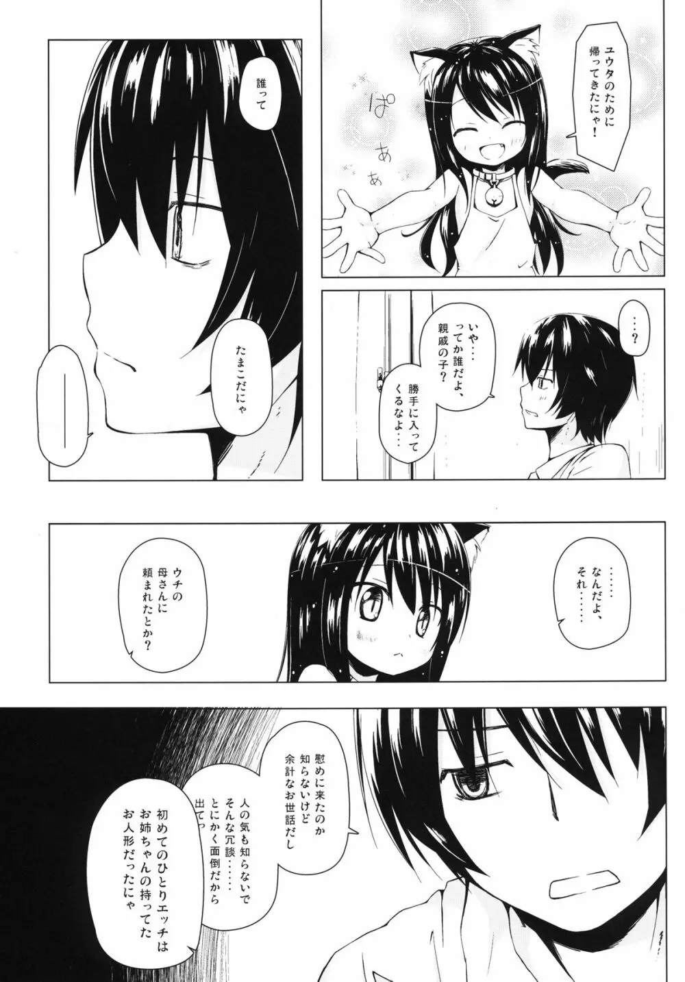 ものけもの 五夜 Page.5