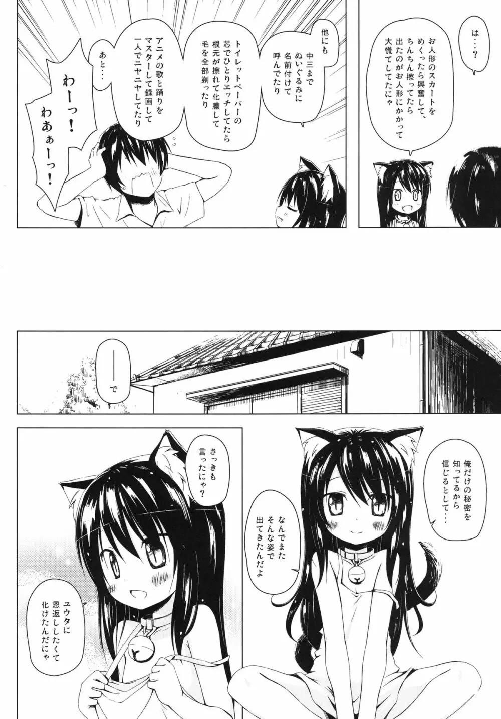 ものけもの 五夜 Page.6