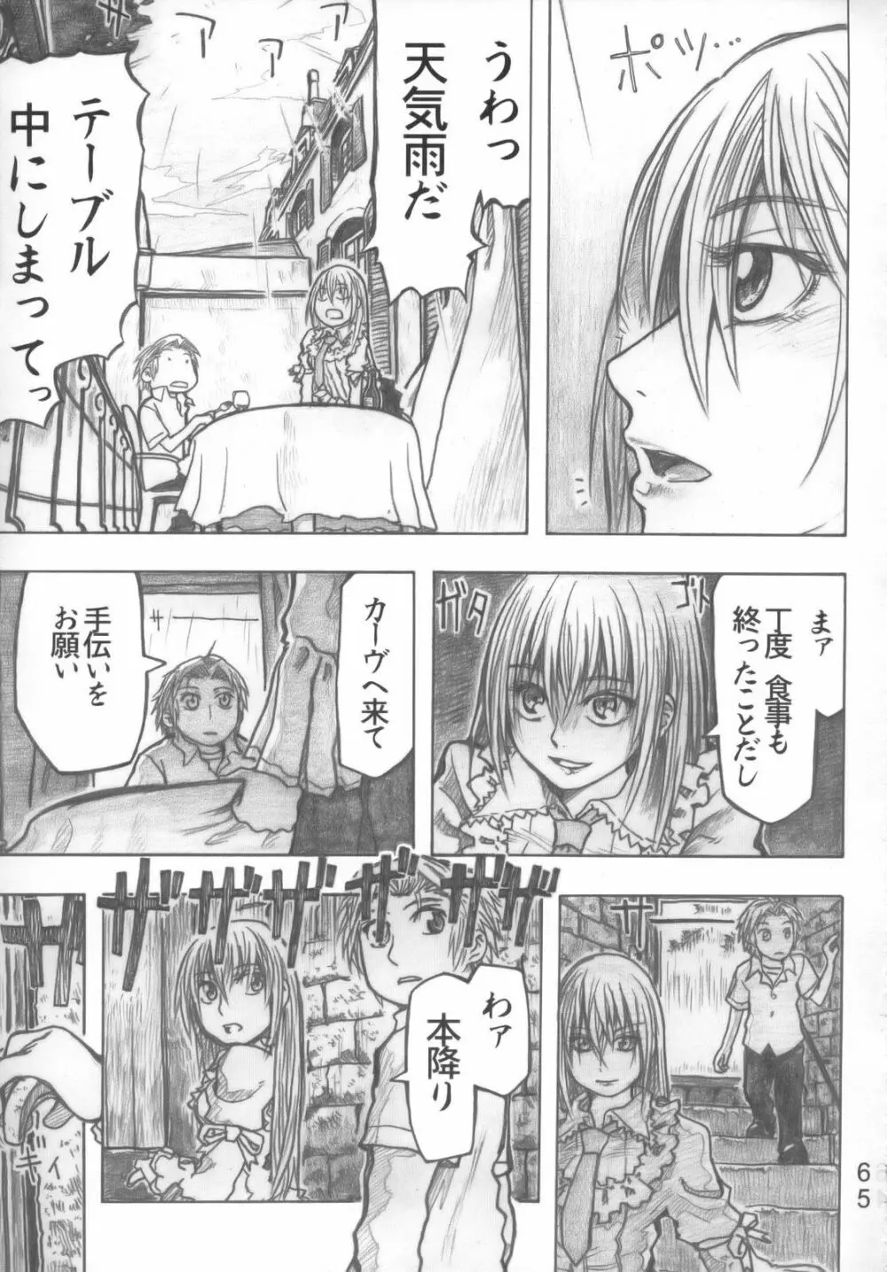 もや●もん TALES OF DOPPELGANGER Page.64