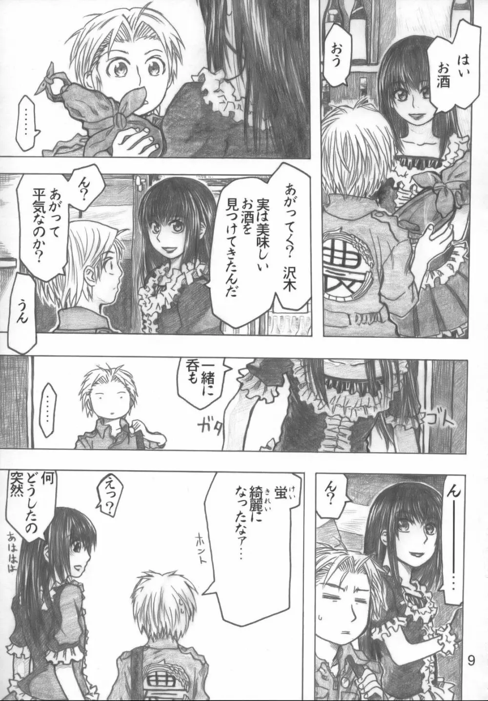 もや●もん TALES OF DOPPELGANGER Page.8