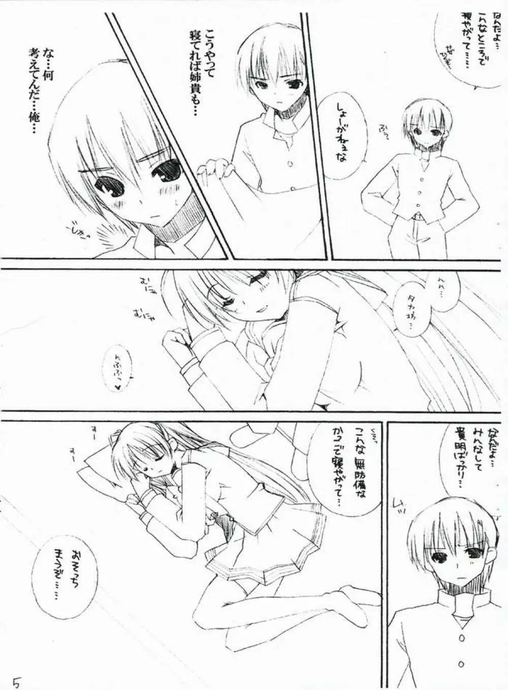 たまねえのほん。 Page.4