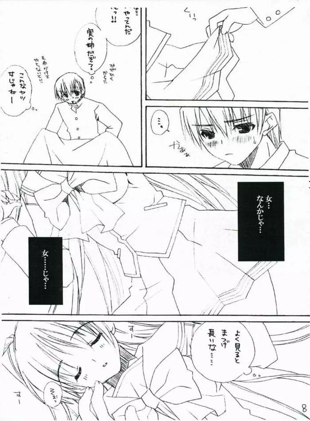 たまねえのほん。 Page.7