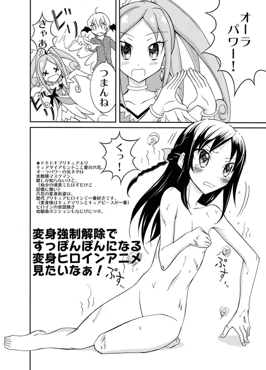 ちょっとＨな裸絵集 6 Page.5