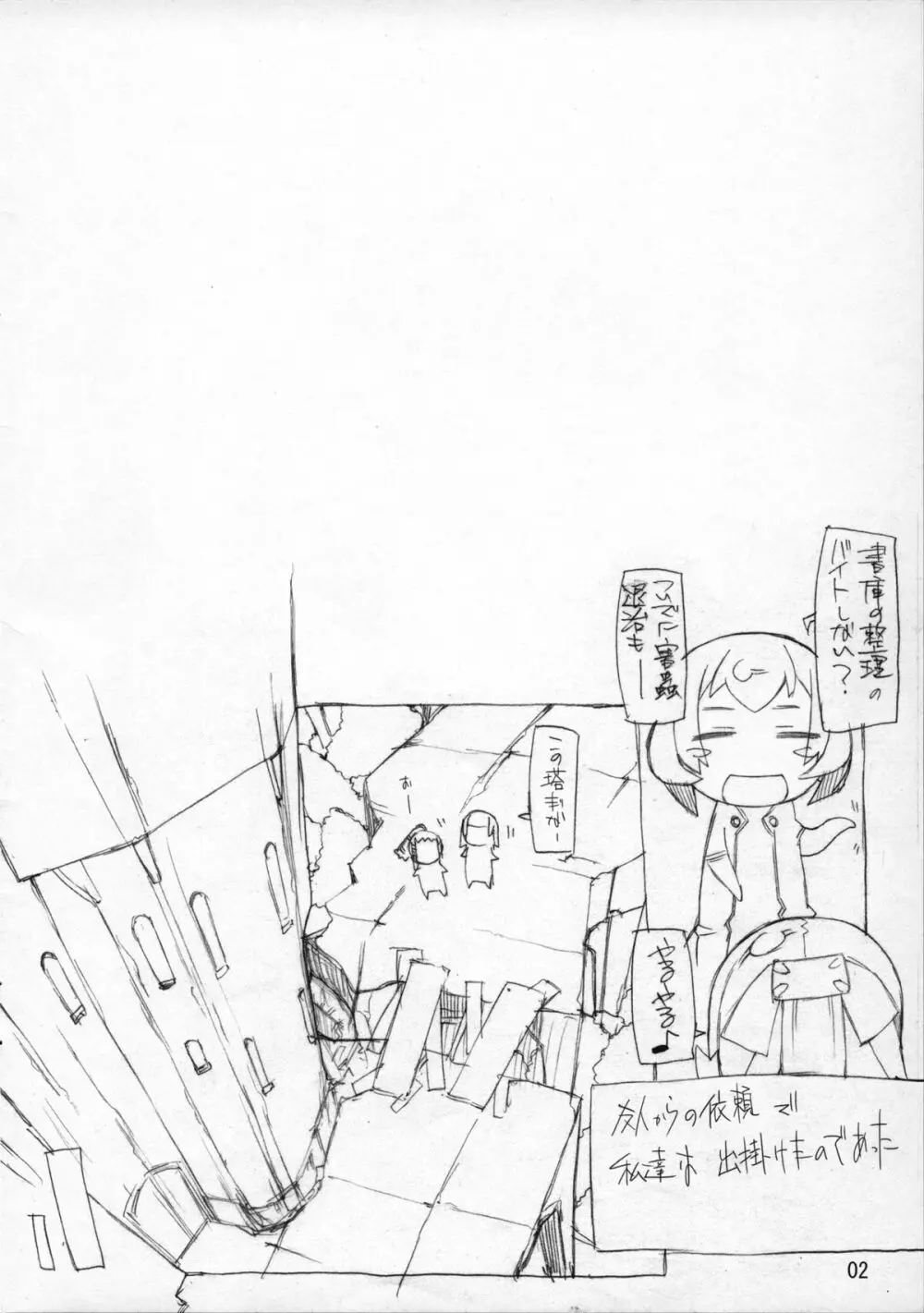 ROUGH vol.51 Page.2