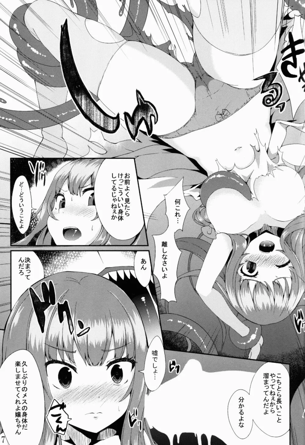 魔女っ娘パチュリーたん蜜 Page.7